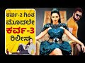 Karva 3 Kannada Movie Meghana Gaonkar Tilak Shekar Krishna Chaithanya Kannada Filmology