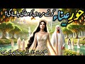 Who Will Receive Hoor E Aina In Jannah What Will Women Get In Paradise Jannat Ki Nematain