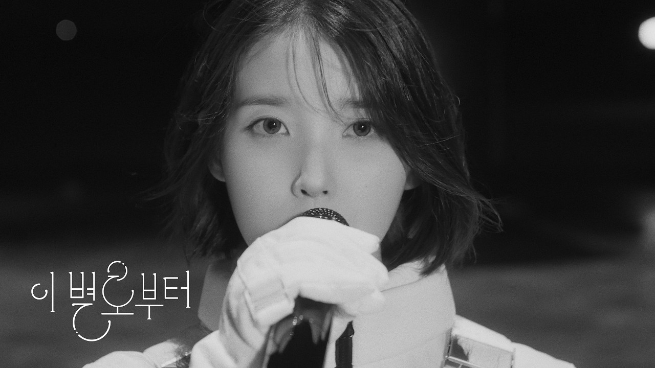 IU '이 별로부터(Unknown Planet)' Live Clip