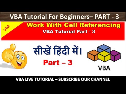 Excel VBA Tutorial Part-3 | Cell referencing | Work with cells and range in VBA | ITHW