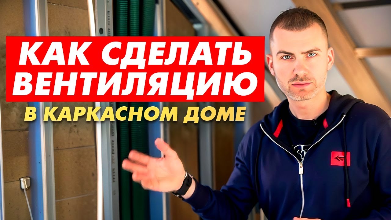 Вентиляция в каркасном доме с водяным нагревателем. Horynize WF1200