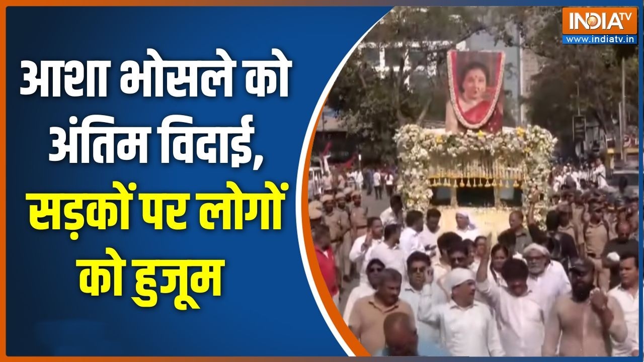 Asha Bhosle Funeral: Asha Tai को संगीत से ज्यादा पंसद था ये काम, पड़ोसिय?
