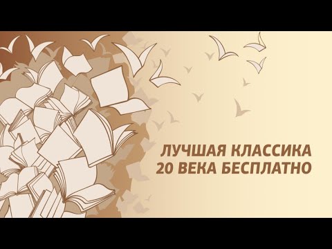 Книги 20 века Video