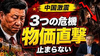【物価高の正体】中国経済の異変が年金生活を直撃…スーパーの値札が上がる本当の理由