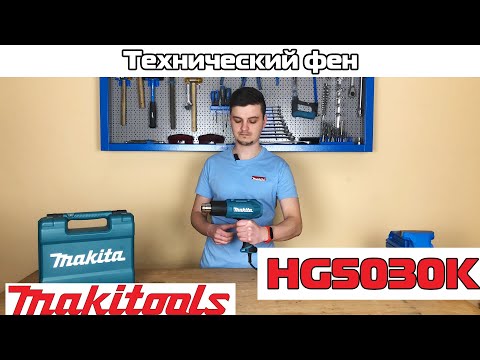 Makita HG5030K Fenas 1600W , 350/ 500°C, 4 priedai video