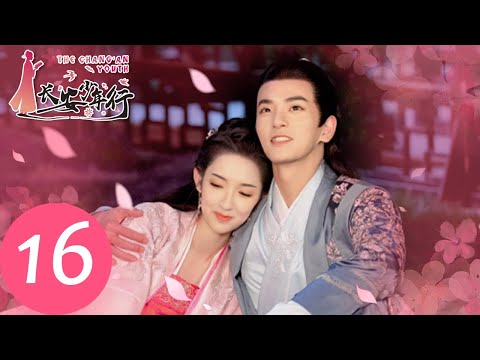 ENG SUB [The Chang'An Youth] EP16——Starring: Wang Yu Wen, Wu Ze Xi
