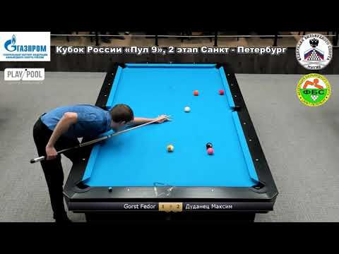 Ф.Горст (F. Gorst) vs М Дуданец  (M. Dudanets) Финал Final Russia Open 9-ball 2 tour 2019