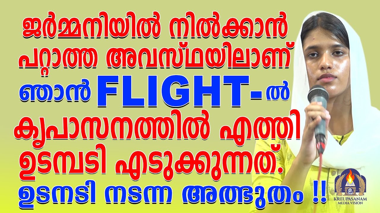 ജർമ്മനിയിൽ നിൽക്കാൻ പറ്റാത്ത അവസ്ഥയിലാണ് ഞാൻ ഫ്ലൈറ്റിൽ കൃപാസനത്തിൽ എത്തി ഉടമ്പടി എടുക്കുന്നത്