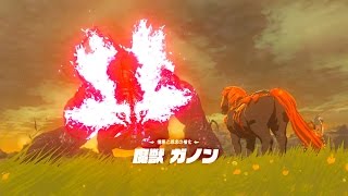 [実況] ゼルダの伝説 ブレスオブザワイルド #044 ガノンとの最終決戦!!