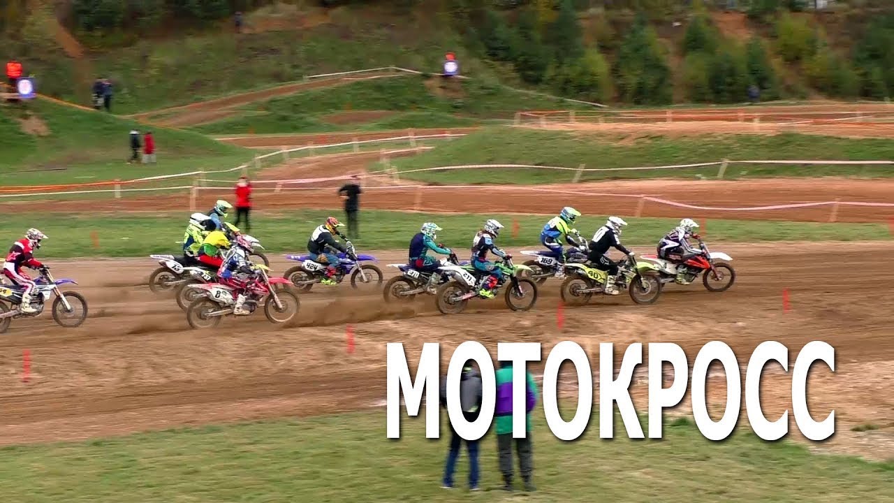 Мотокросс 2022. Открытый Кубок ДОСААФ по мотокроссу (08.10.2022, РСТЦ ДОСААФ) онлайн трансляция
