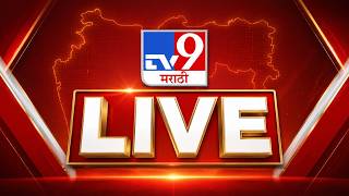 Download lagu TV9 Marathi News LIVE | Rain Updates | MVA Protest | Maratha Reservation | Vidhanparishad Elections mp3 Download lagu TV9 Marathi News LIVE | Rain Updates | MVA Protest | Maratha Reservation | Vidhanparishad Elections mp3