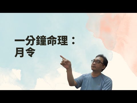 月令查詢