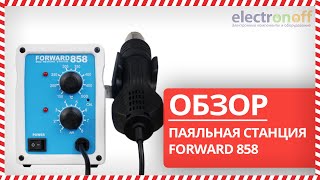 Видео-обзор паяльной станции FORWARD 858