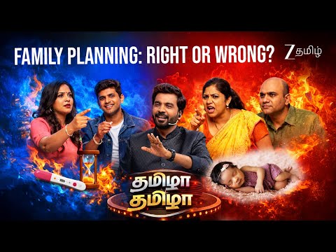 பிறப்பை தள்ளுவது சரியா? - Tamizha Tamizha S3 | Full Ep 23 | Avudaiappan |  @zeetamil