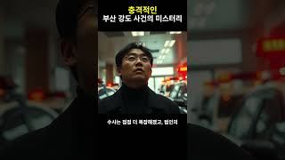Download lagu 충격! 1990년 부산에서 무슨 일이? mp3