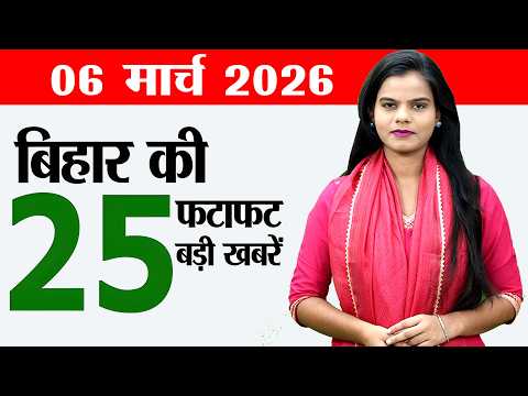 Bihar news live today samachar news of 6th March 2026.Bihar CM Nitish Kumar,Bihar weather Today.