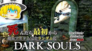 灰色の大狼シフさん、不死街の『犬小屋』で暮らす【ダークソウル】【Randomizer Permadeath】#16