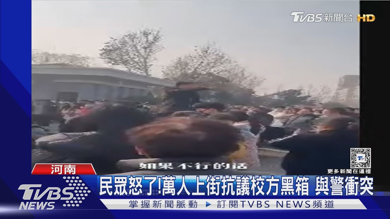 國中生疑遭霸凌墜樓亡! 河南萬人抗議爆衝突警方封城