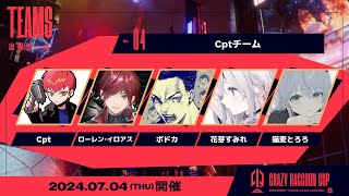 【VALORANT】CRカップ顔合わせとスクリム【 ぶいすぽっ! / 花芽すみれ 】