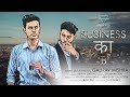 Business Ka B Hindi Short Film A Film By Gaurav Mishra