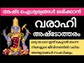 വരാഹി അഷ്ടോത്തരം Varahi Ashtotharam Manthram Livepooja Varahimanthram 