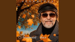 Летний бал