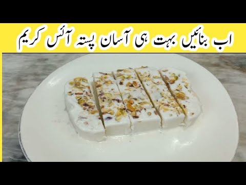 Pista Ice-cream recipe | easy and quick recipe | by Arifa Ansari kitchen | AAk