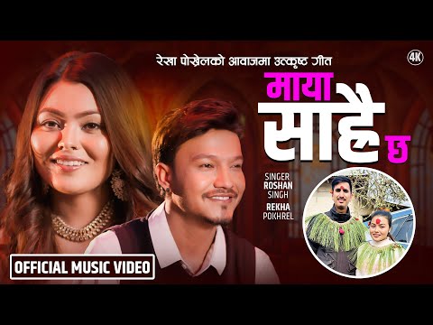 Maya Sarhai Chha - Roshan Shingh | Rekha Pokharel | New Nepali Song 2081