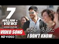 Bharat Ane Nenu Video Songs I Don T Know Full Video Song Mahesh Babu Devi Sri Prasad