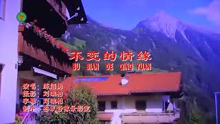 Download lagu 不变的情缘 - 练绍勇  Bu Bian De Qing Yuan - Lian Sau Jung mp3