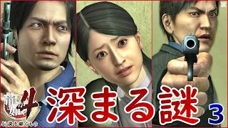 谷村３.２５年の裏にはまたその裏がある？【龍が如く4】【女性実況】【ゲーム実況】※ネタバレあり