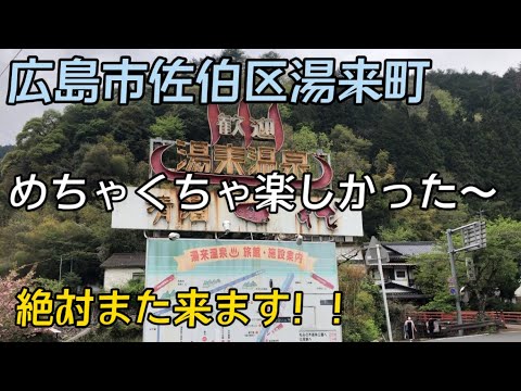 Me divertí tanto en Yuki Town que volveré. [Yukicho, barrio Saeki, ciudad de Hiroshima] #3