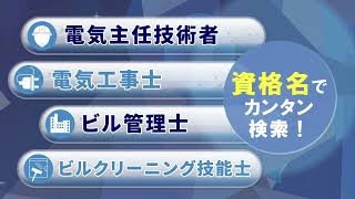 ビルメン転職ナビ YouTubeプロモーション