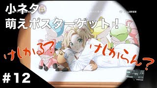 【MGSV:TPP】#12 小ネタ 萌えポスターをゲット！けしかる？けしからん？