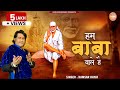 New Sai Bhajan Hamsar Hayat New Hum Baba Wale Hai Hamsar Hayat Nizami हम बाबा वाल�