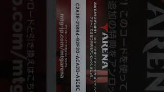 【MTGA】 ONEコード+BROコード #shorts 【promo code】