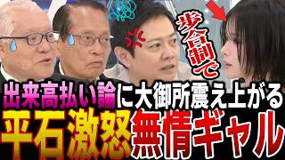 [世代交代】政治家に定年は必要か？報酬は？あおちゃんぺの持論に平石ブチぎれる
