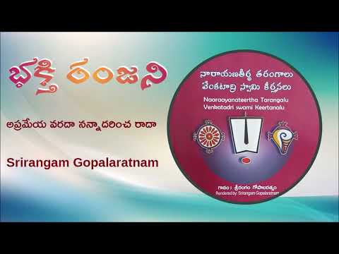 Bhakti Ranjani II Srirangam Gopalaratnam II Aprameya Varada