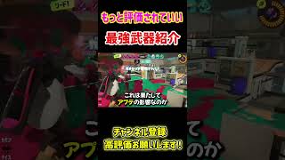 【隠れ最強武器】もっと評価されるべき強ブキドライブワイパー紹介#スプラトゥーン3 #vtuber #splatoon3 #スプラ3