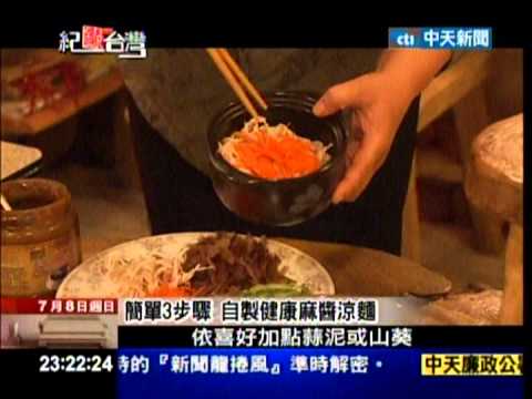 中天新聞『記錄台灣』迦南園芝麻醬
