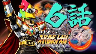 【スーパーロボット大戦30】夏は初めてのスパロボ30でガオガイゴーとドリルする 6話【vtuber/1174 】