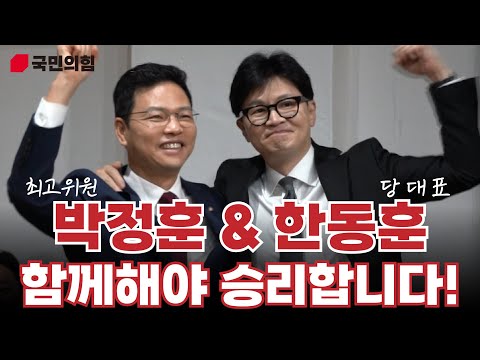 박정훈 국민의힘 최고위원 후보
