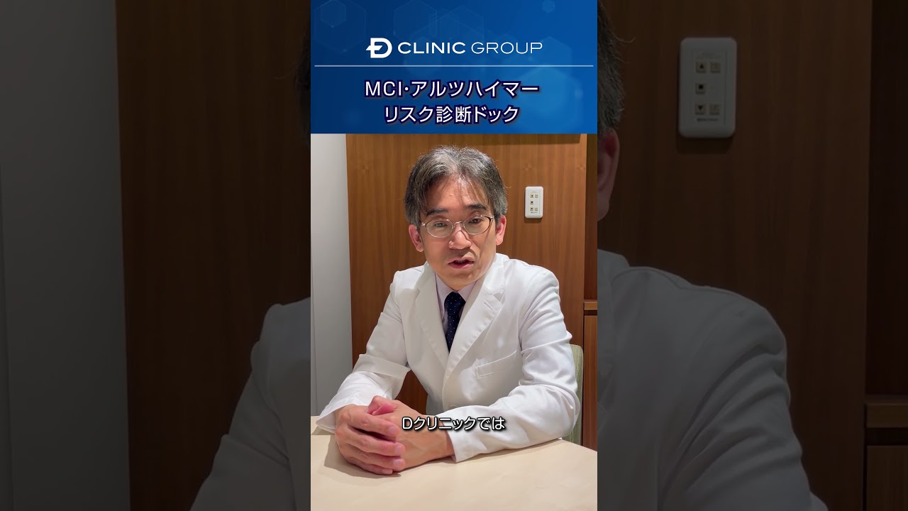 アルツハイマー診断ドック【詳細はコメント欄で】