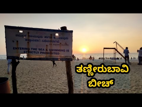TANNIRBAVI BEACH - one of the most popular beaches of Mangalore