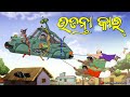Udantaa Car Odia Action Comedy Cartoon