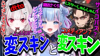 碧依さくら 変なスキンのdttoと変なスキンのLスターしゅんしゅんとフルパランク!【 碧依さくら Vtuber 切り抜き 】