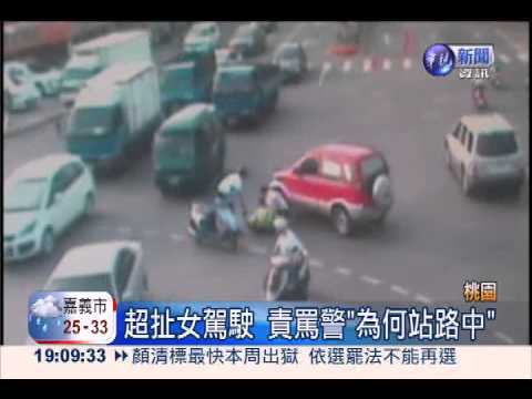 闖紅燈撞交警 女駕駛竟怪"擋路"