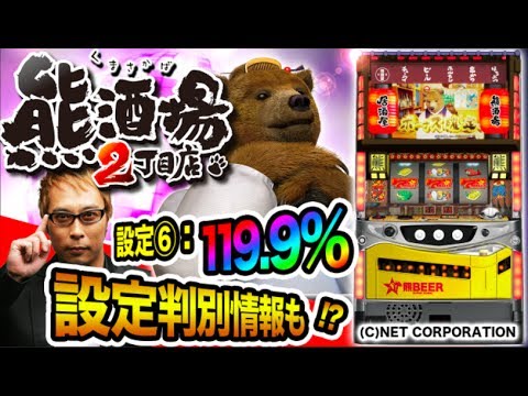 パチスロ新台【熊酒場２丁目店でトーク！】すなっく まいみ 特別夜 ★★毎週金曜日配信★★