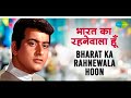 Bharat Ka Rehnewaala Hoon Manoj Kumar Desh Bhakti Songs Mahendra Kapoor Hai Preet Jaha Ki Reet