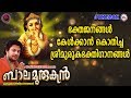 ബാലമുരുകൻ | മുരുകഭക്തിഗാനങ്ങൾ | Hindu Devotional Songs Malayalam | M